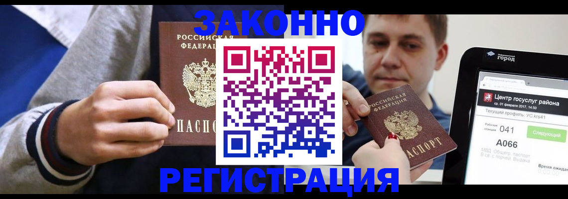 купить прописку в Краснокамске