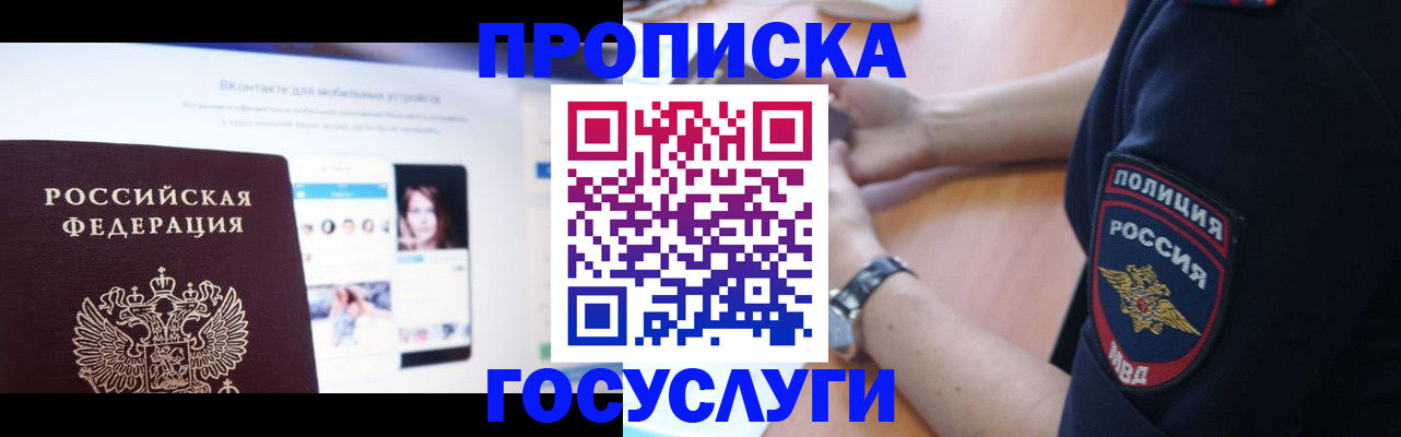 временная регистрация для школы в Краснокамске