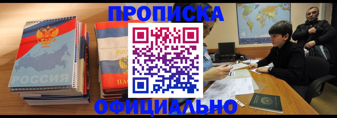 прописка в Краснокамске