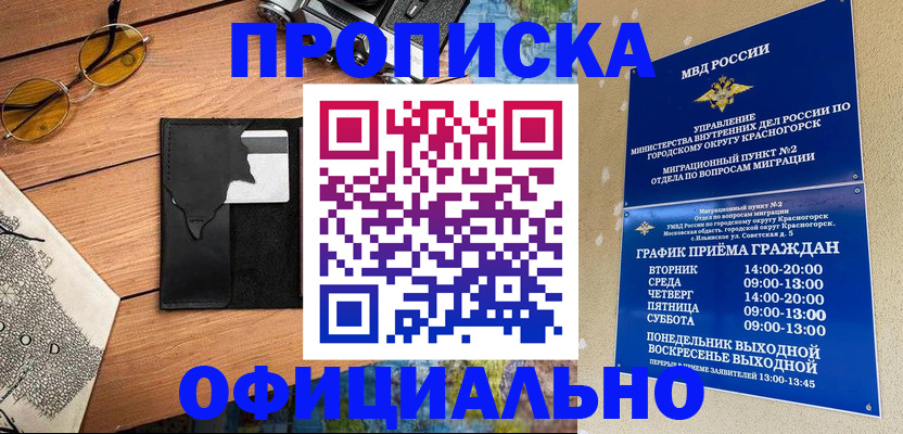 прописка поиск в Краснокамске